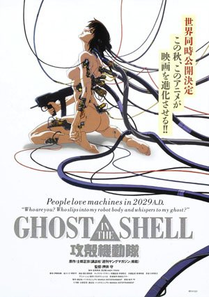 ghostintheshell-7a7c22b590e1ec147f9906991f219507