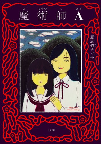 ishitsuyonatsuko-4ff4d1beed2bf7aa1c301637bab76214