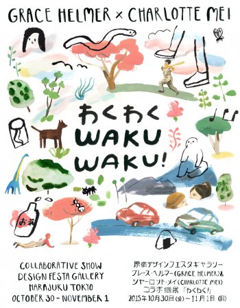 wakuwaku-c915181348db1ad84ed6e091ee046b87